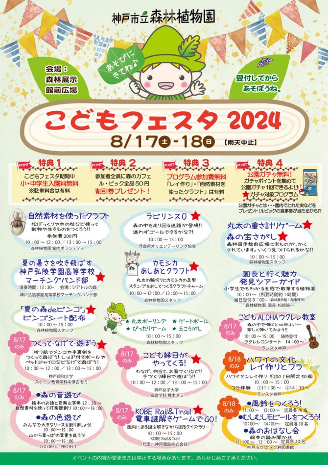 夏の森で一日遊び尽くせる「こどもフェスタ　2024」