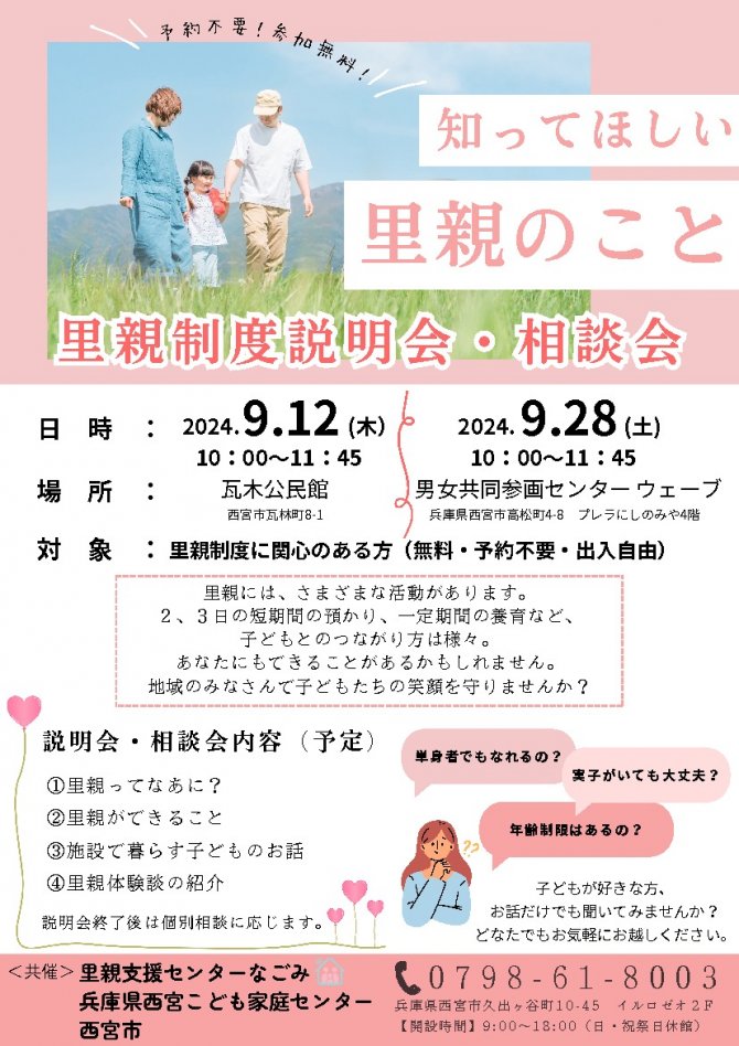 里親制度説明会・相談会「知ってほしい里親のこと」