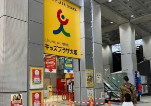 乳幼児から楽しめる博物館「キッズプラザ大阪」