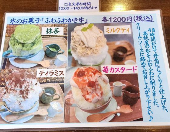 遊菓里茶屋　ゆかりちゃや　菓樹工房ユーカリプティース⁡⁡　かき氷　メニュー